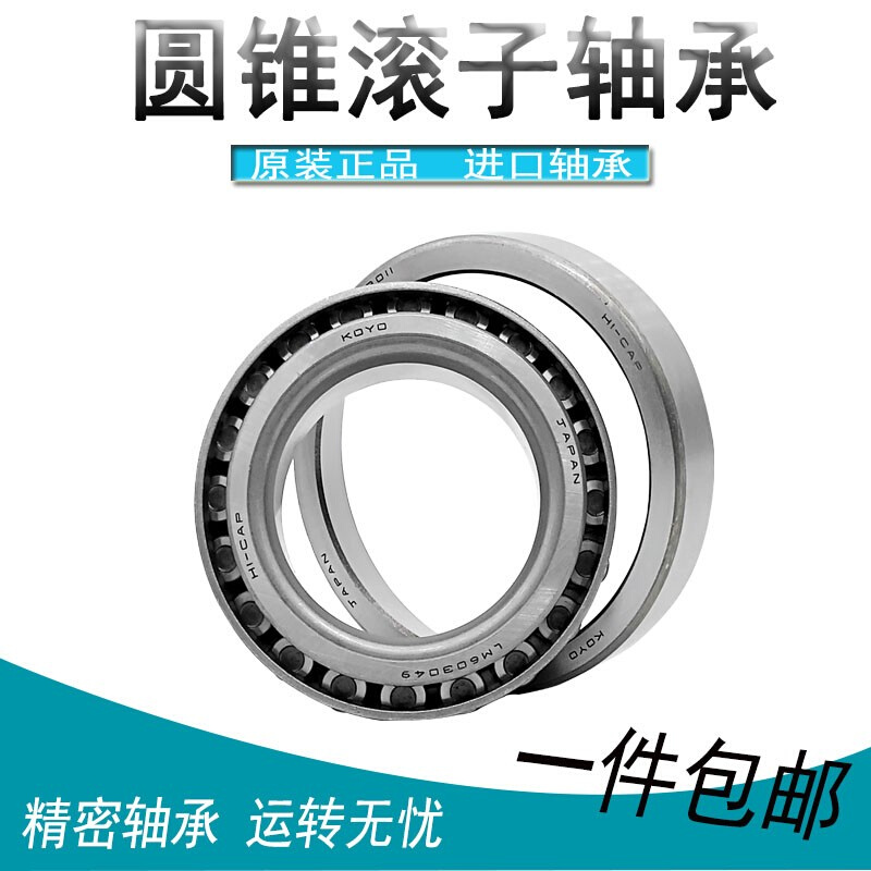 进口光洋K圆锥轴承30302 30303 30304 30305 30306 30307 30308JR
