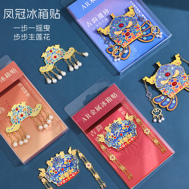 凤冠冰箱贴伴手礼新婚礼物磁吸片磁贴2025新款文创个性创意结婚