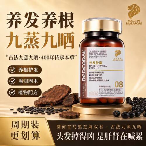 新加坡原装进口Redcoral养发胶囊100粒/瓶