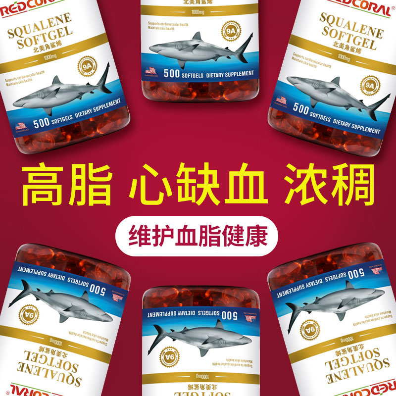 北美角鲨烯1000mg软胶囊呵护心脑深海鱼油升级正品进口99粒