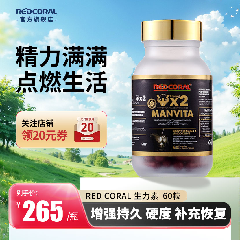 新加坡REDCORAL淫羊藿男性生力素