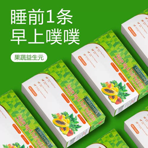 10种果蔬精华,特添益生元维生素C
