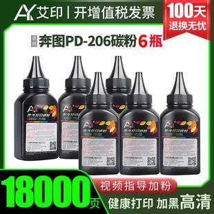 206 M6606nw P2506w M6506n M6556nw 适用奔图M6506nw碳粉PD