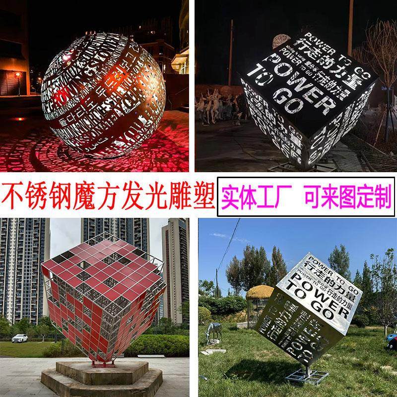 镂空魔方球雕塑不锈钢雕塑定制金属发光字母城市标志性装饰广场