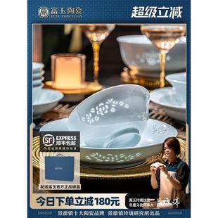 碗盘家用轻奢风高档乔迁新居碗碟 富玉陶瓷景德镇青瓷玲珑餐具套装