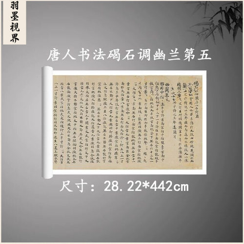 唐人书法碣石调幽兰第五复古字画