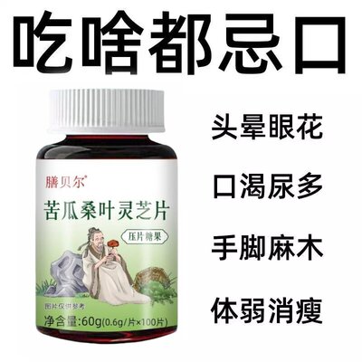 常年重油重糖身体难调理草本苦瓜桑叶灵芝养护代谢维持平稳状态