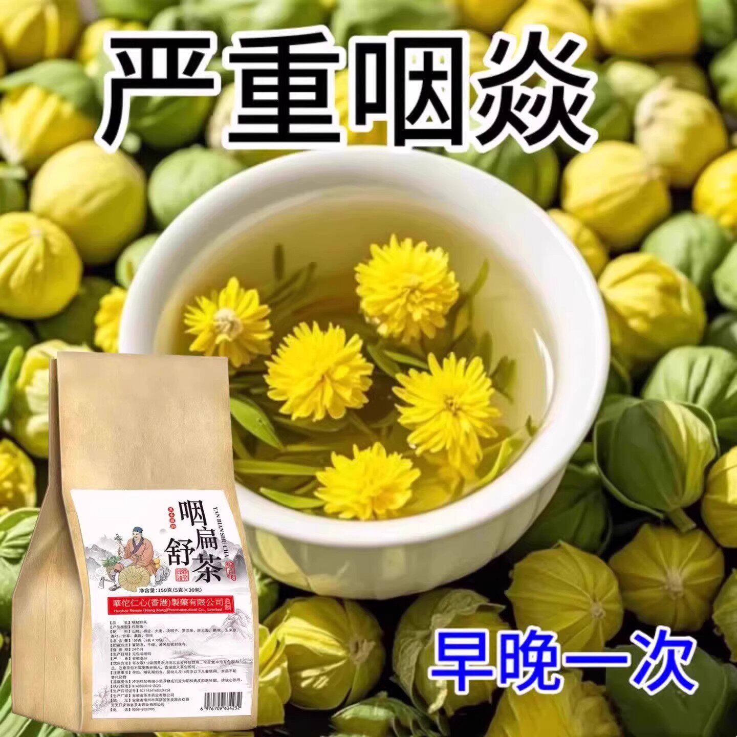 咽喉干涩慢性咽炎扁桃体有痰有异物感咽喉干痛干咳嗓子干痒养生茶