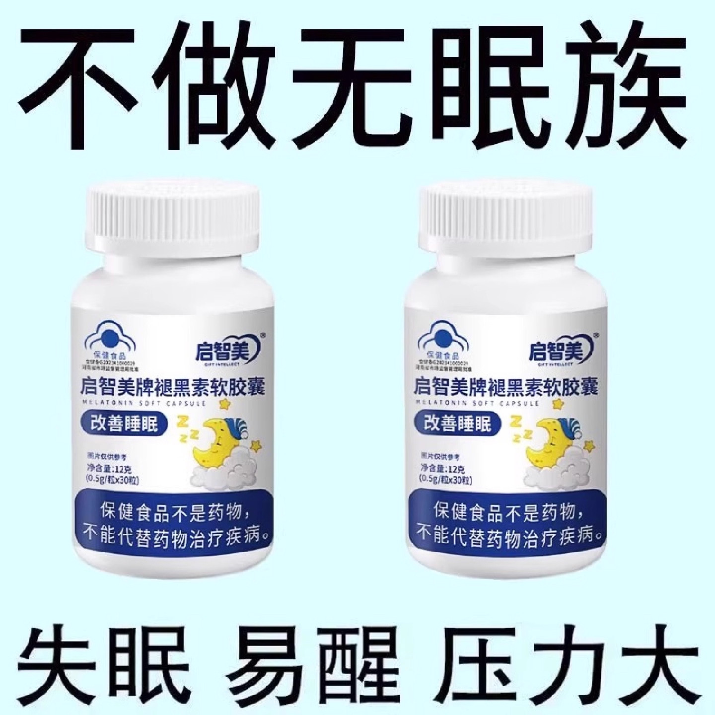 严选营养褪黑素软胶囊改善睡眠成人保健食品舒缓压力,保健食品/膳食营养补充食品,其他膳食营养补充剂,淘宝优惠券,粉丝福利购,淘宝优惠卷