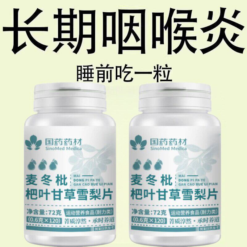 【嗓子干痒】咽喉炎喉咙肿痛扁桃体有痰有异物感咽喉干痛干咳嗓子