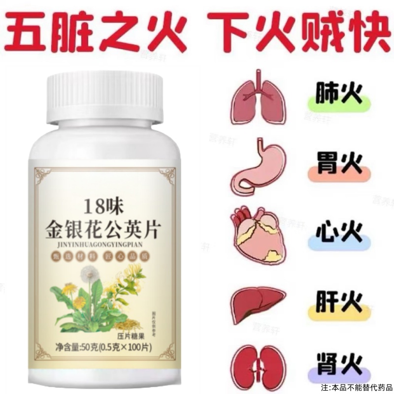 金银花公英片口腔异味口苦口臭去火清热清五脏之火菊花含片火气大