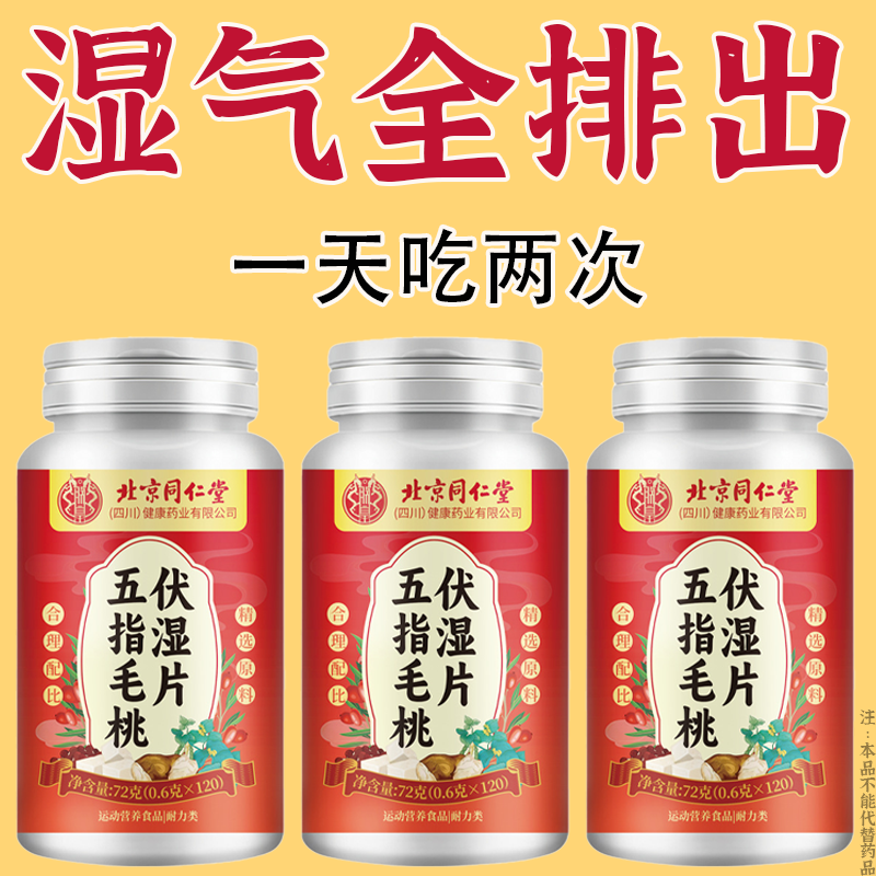 严重湿寒】脾虚湿气重五指毛桃伏湿片手脚常年冰凉皮肤暗黄爱出汗