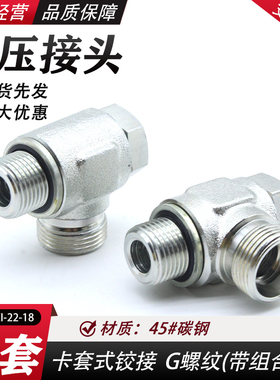 伊顿永华标准 24度锥H型公制液压铰接式接头 DIN卡套接头 1CI/1DI