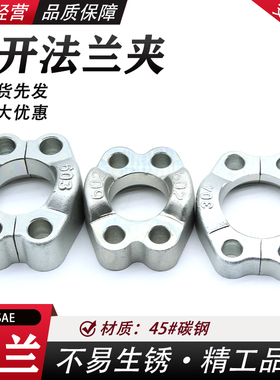 SAE对开法兰夹液压分体法兰JB/ZQ4187高压焊接法兰对开法兰盘FLFS