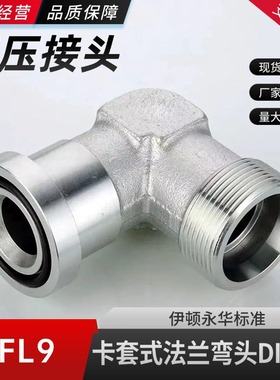 DIN标准卡套式管接头法兰卡套式直角接头/法兰直角过渡接头1CFL9
