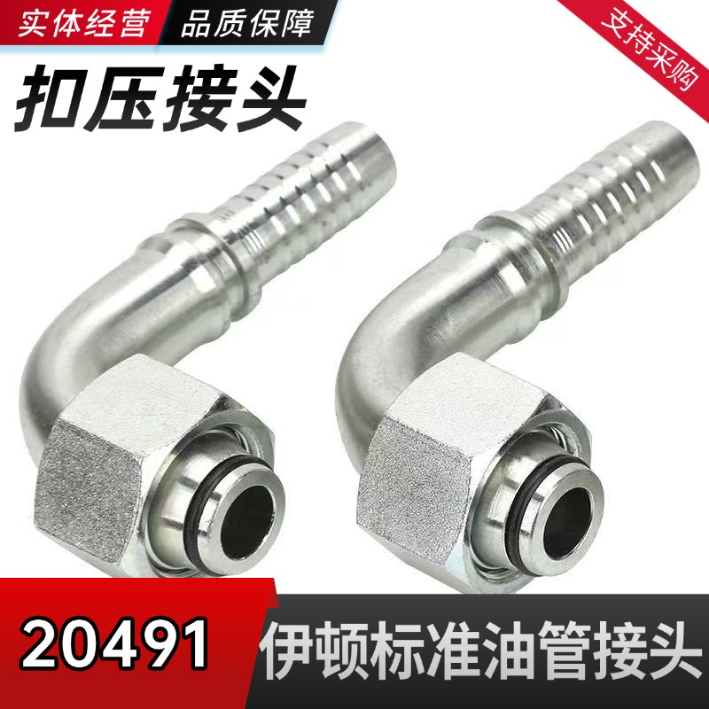 24度锥H型扣压式软管弯头20491