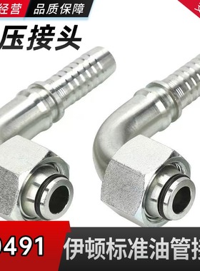 伊顿永华标准液压油管弯头扣押接头公制24度锥卡套高压油管20491