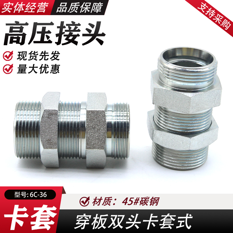 液压油管加长接头6C加长过板接头