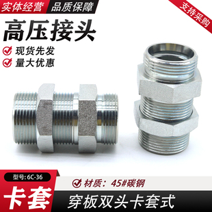 公制外螺纹穿板接头24度锥卡套式 加长过板接头高压油管隔壁6C