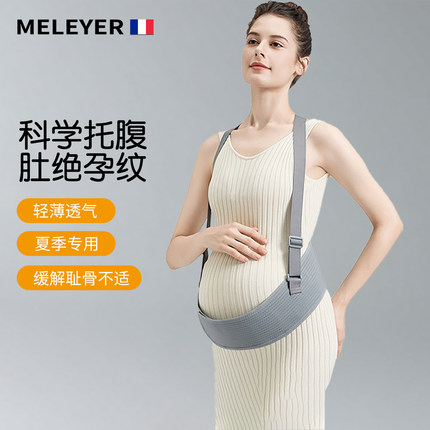陌丽雅夏季托腹带孕妇专用孕中期孕晚期苗苗同款医用型隐形双胞胎