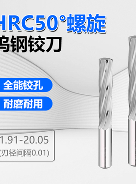 铰刀硬质合金非标50°铝用钨钢螺旋合金铰刀1.91-20.05