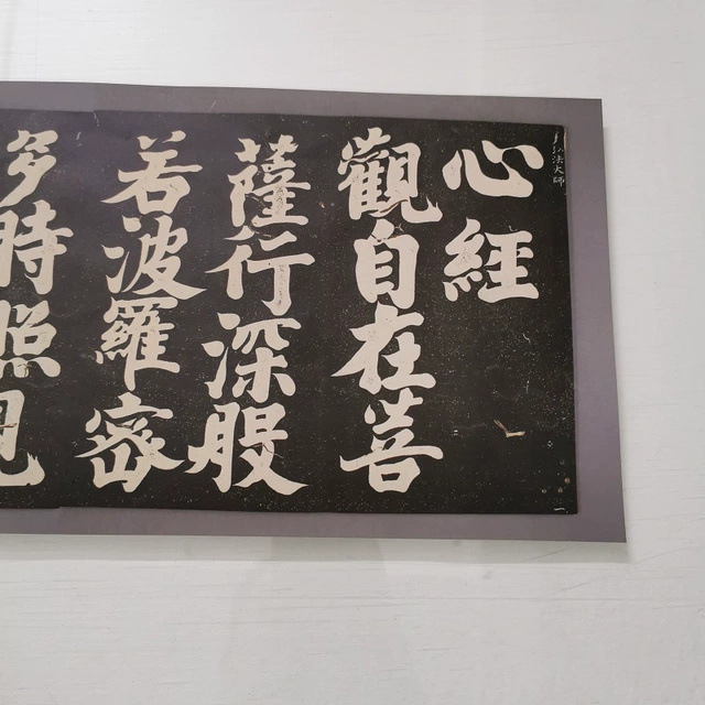 弘法大师空海心经早稻田大学藏