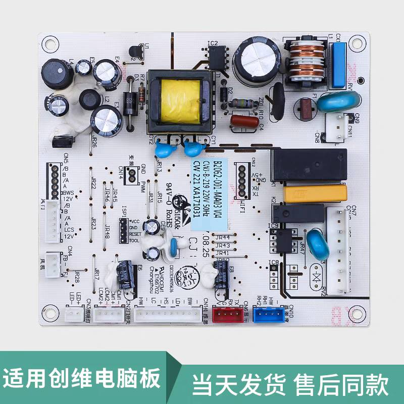 适用创维冰箱BCD-395/455WGP主板电脑板电源控制板B2062-001-0880