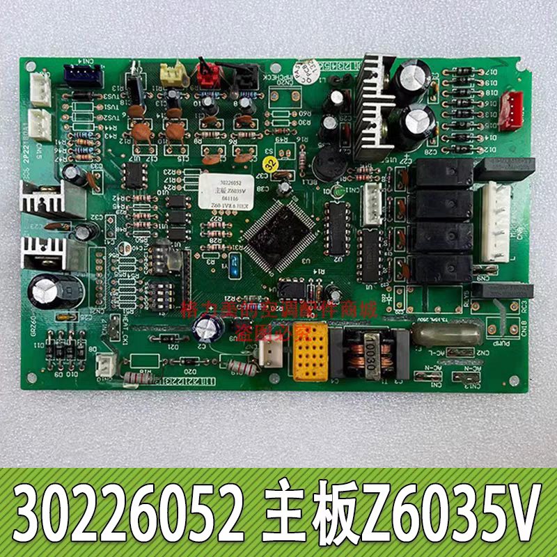 30226052适用格力中央空调多联机室内机主板Z6035V控制板GRZ60-A3