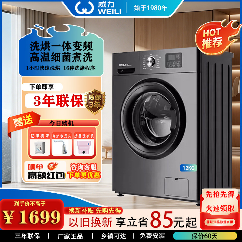威力变频蒸汽预洗滚筒洗烘一体机