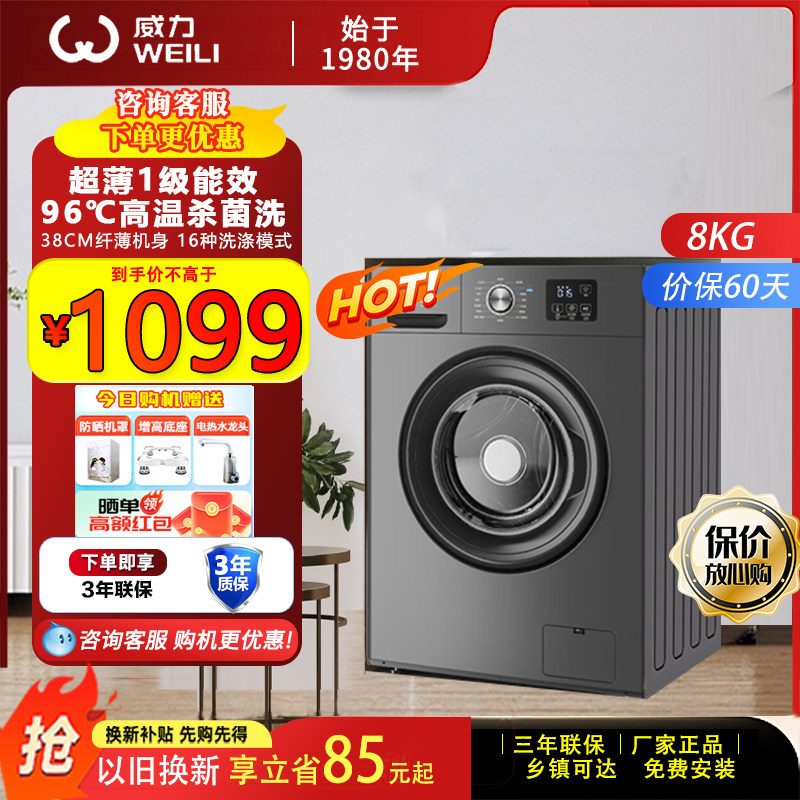 威力8kg全自动滚筒洗衣机超薄嵌入式小型家用宿舍洗脱一体1016P灰