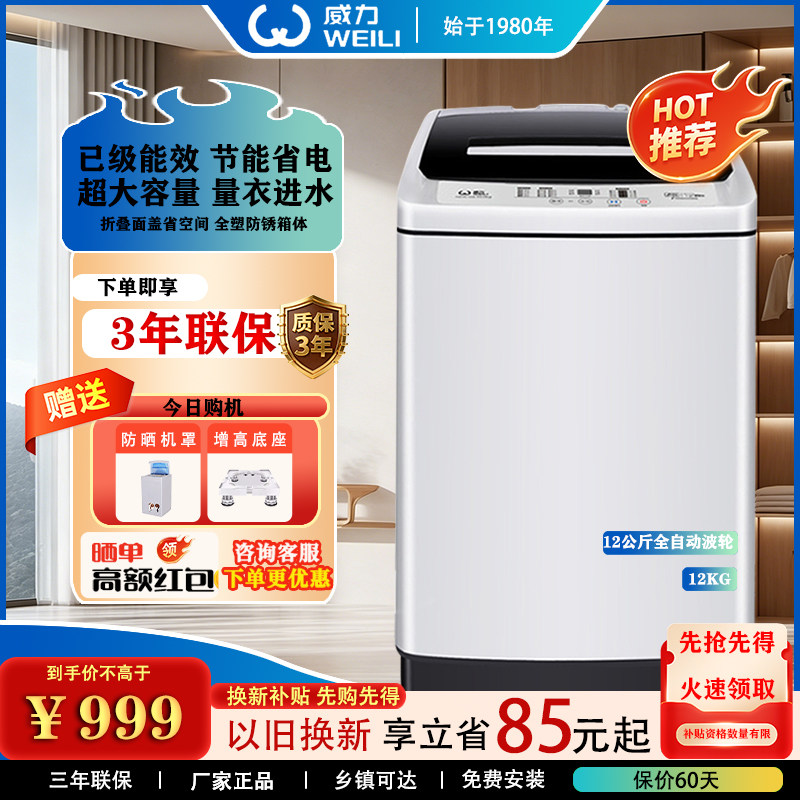威力大容量全自动洗衣机家用