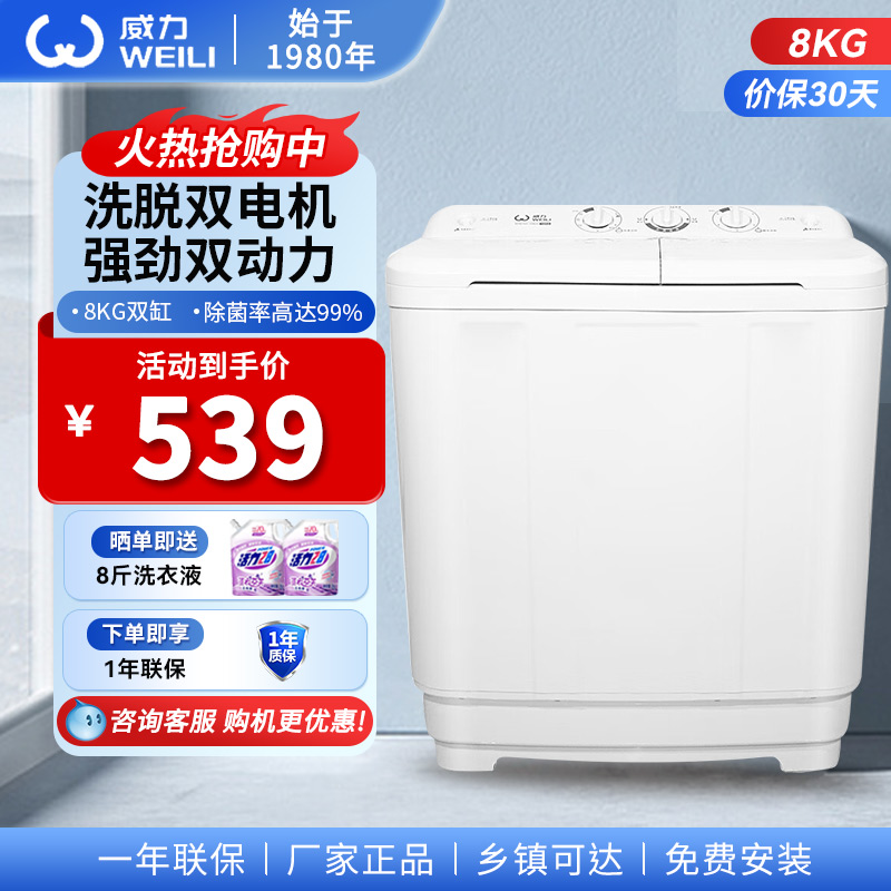 威力大容量波轮半自动洗衣机