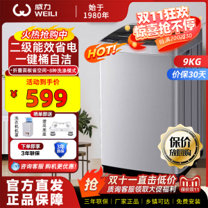 威力（WEILI）9公斤大容量全自动波轮洗衣机 护衣内筒 XQB90-2399