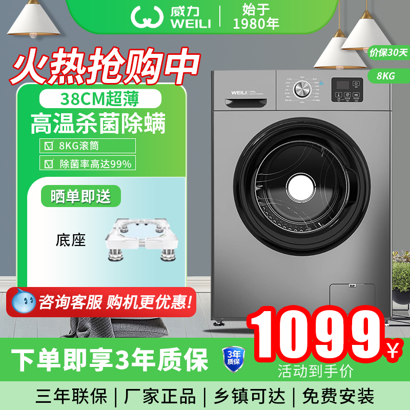 威力8kg全自动滚筒洗衣机超薄嵌入式小型家用宿舍洗脱一体1016P灰