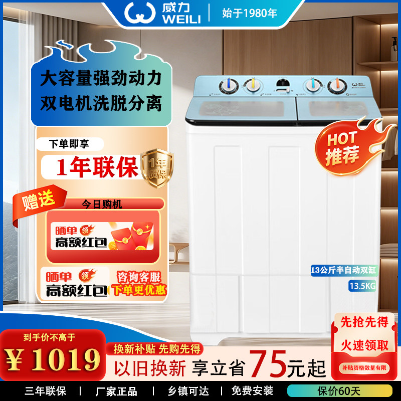 威力洗衣机13公斤半自动