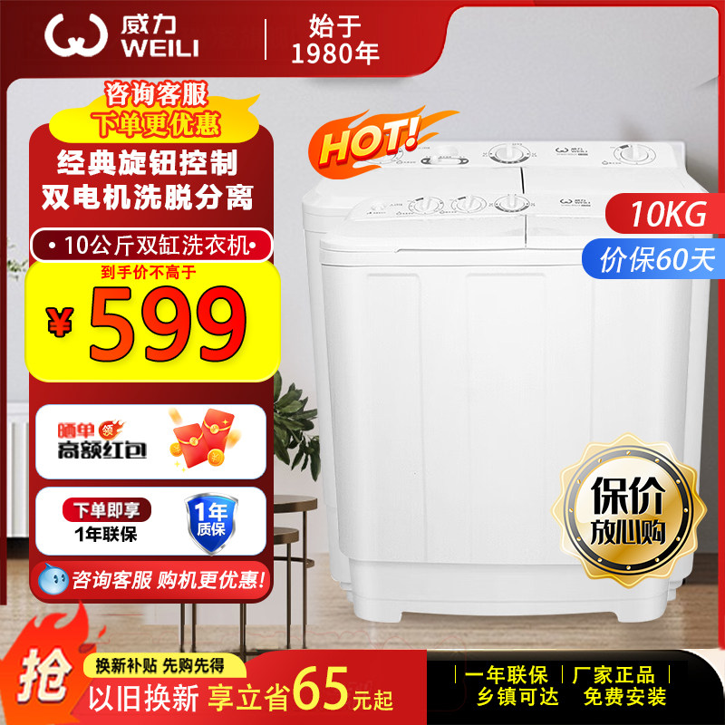 威力7/8/9/10/13/15半自动双缸双桶大容量家用洗衣机洗脱分离,大家电,洗衣机,淘宝优惠券,粉丝福利购,淘宝优惠卷