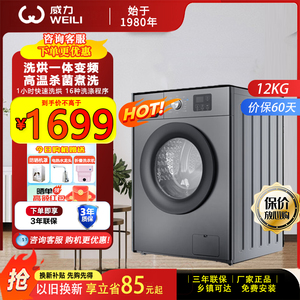 威力12公斤大容量变频蒸汽预洗滚筒洗烘一体机XQG120-1216DPHX灰