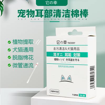 【下单立减50】宠物耳部精油棉签棉棒清理耳螨洗耳液掏耳朵清洁