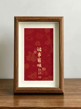 诸事皆顺新中式福纹画 红色喜庆文字桌面摆画 寓意好玄关摆件