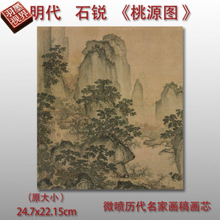 明石锐桃花源图古代山水画临摹范本装饰画艺术绢布打印微喷画芯