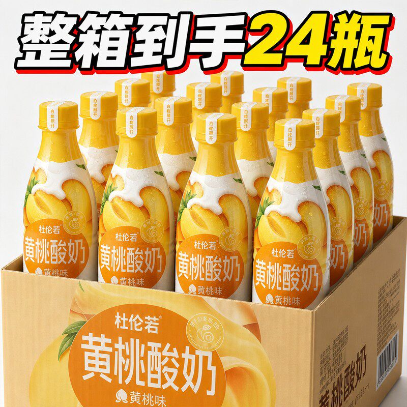 【买一送一】爆款黄桃酸奶215ml*24瓶整箱学生早餐代餐风味饮料
