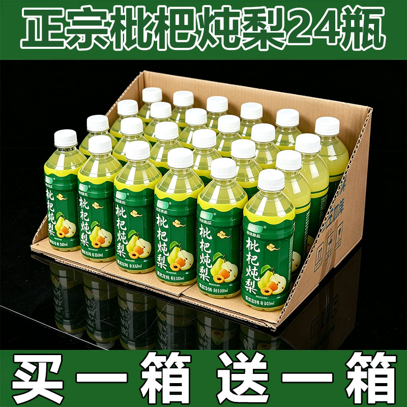【福利爆款】枇杷炖梨饮料300ml*12/24瓶整箱批特价便宜夏季饮品