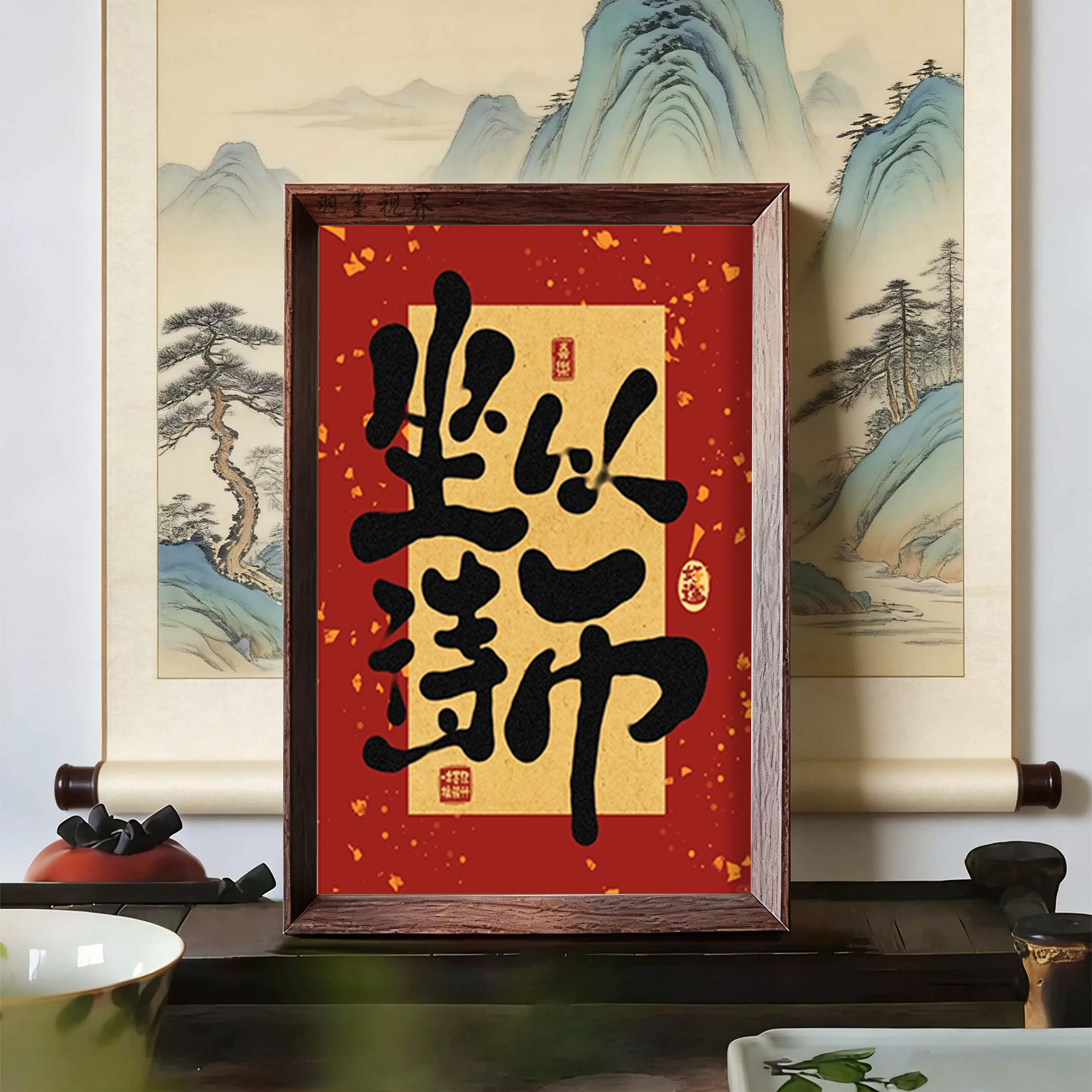 国潮风坐以待币趣味字画桌面摆件卧室书房搞怪氛围感装饰相框