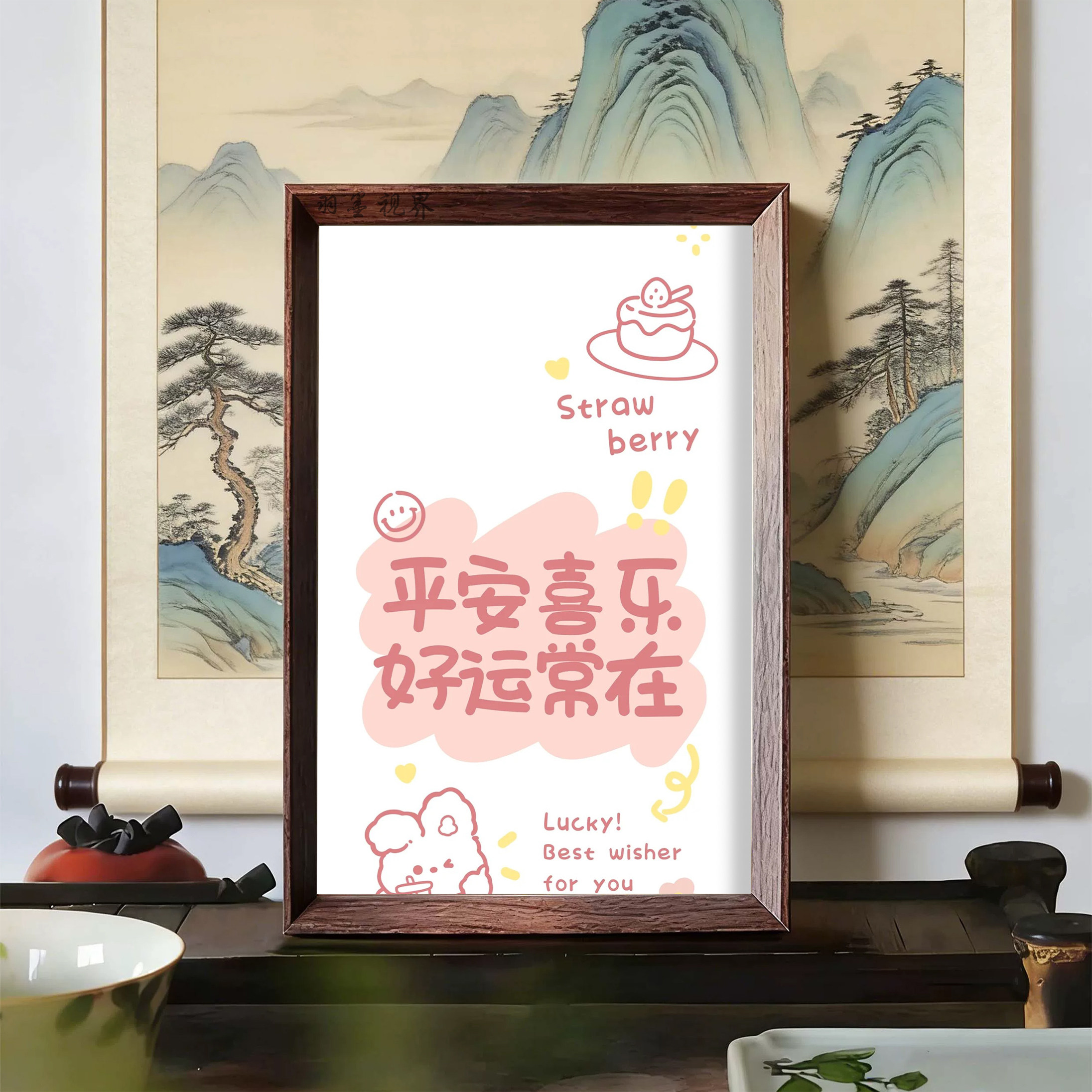平安喜乐好运常在相框摆件