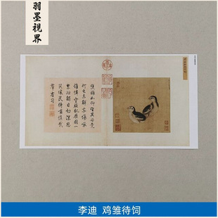 名画复制品李迪鸡雏待饲图工笔花鸟画小品国画艺术微喷临摹装饰画