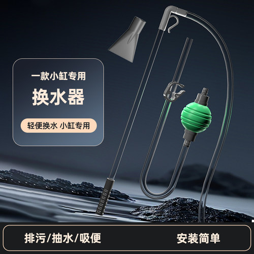 哆维特小型换水器吸便专用