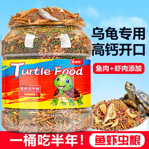 六拼龟粮【鱼干虫干虾干】乌龟通用