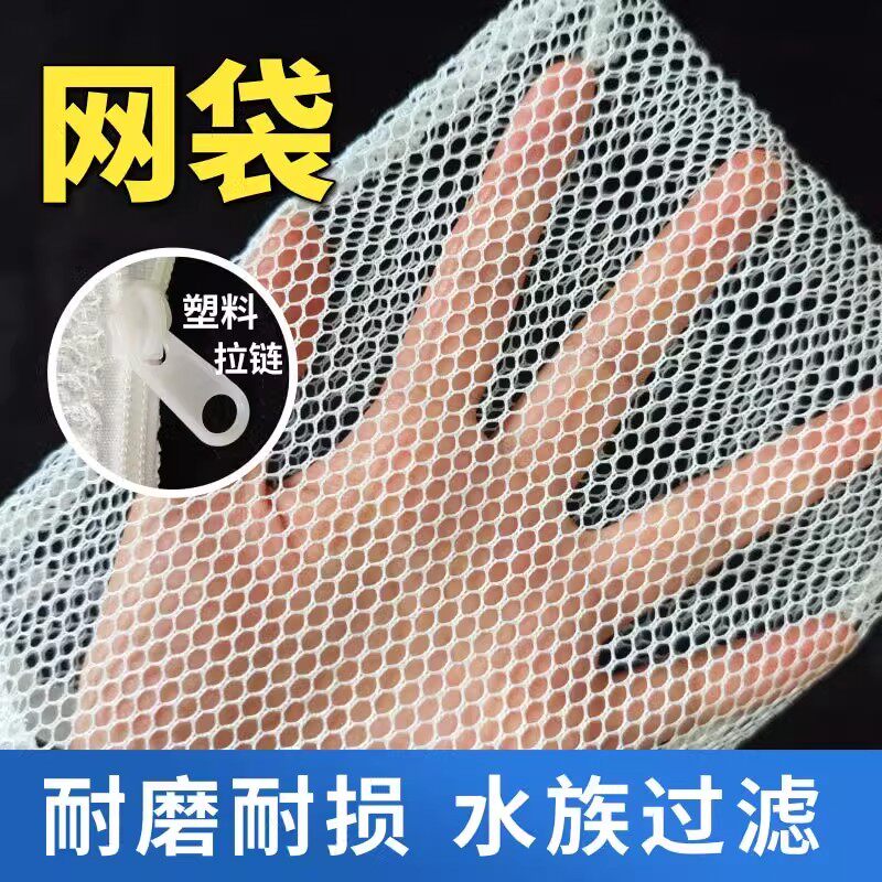 鱼缸滤材网袋水族专用尼龙拉链蛋过滤材料
