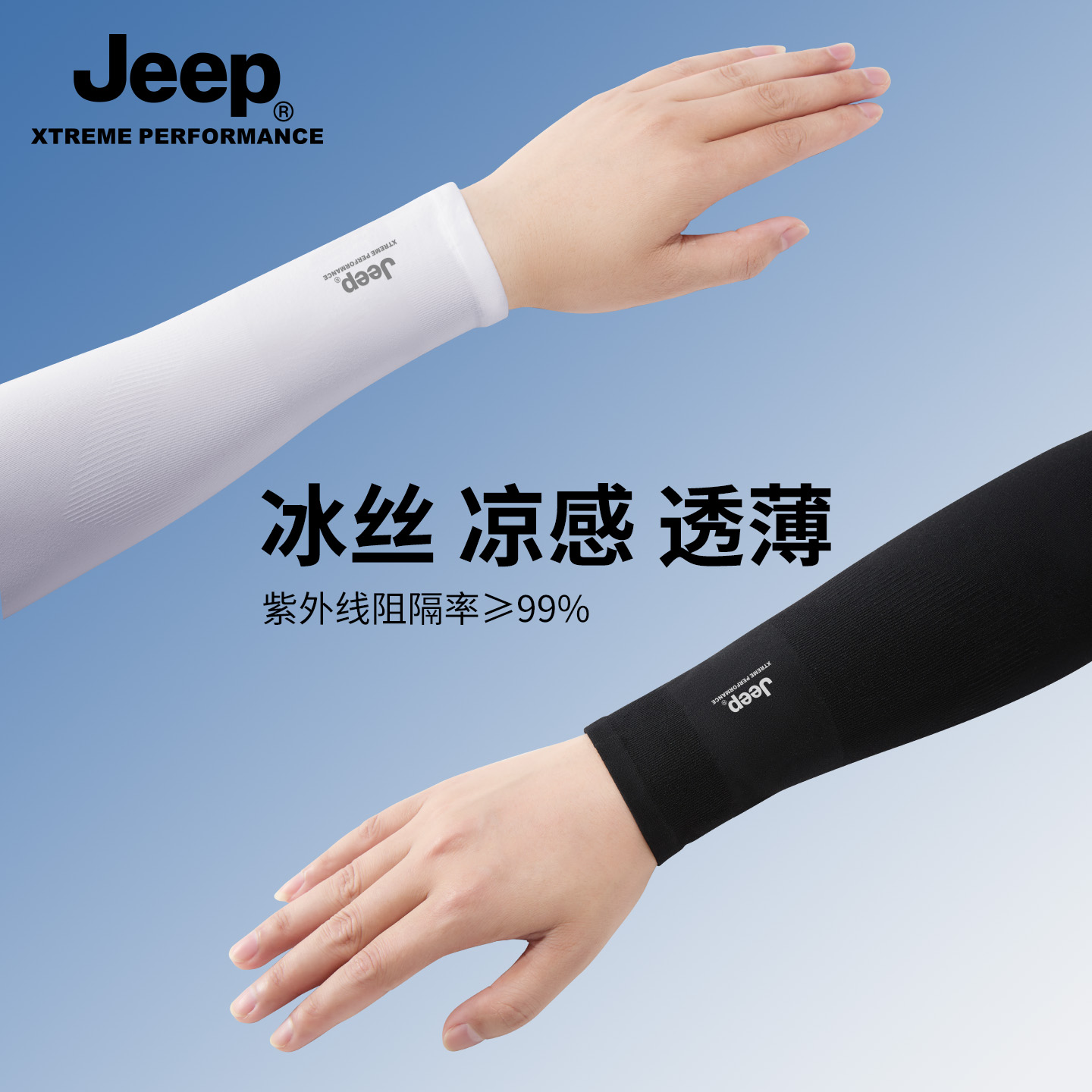 jeep吉普冰袖夏季男士防晒手套