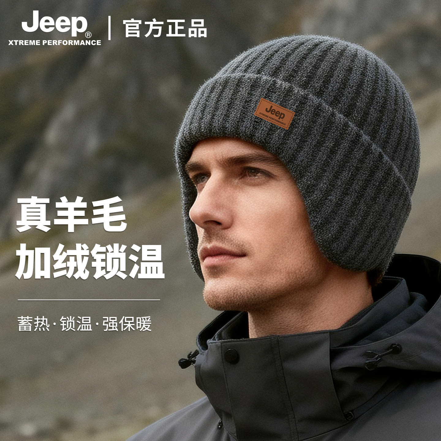 jeep吉普男士羊毛混纺帽子冬季防寒护耳保暖针织帽骑车防风毛线帽,服饰配件/皮带/帽子/围巾,帽子,淘宝优惠券,粉丝福利购,淘宝优惠卷